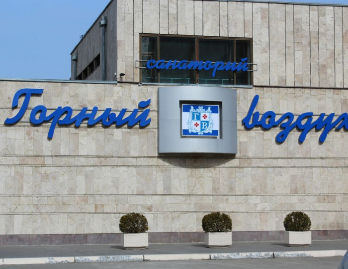 Внешний вид и территория - Санаторий «Горный воздух» Железноводск